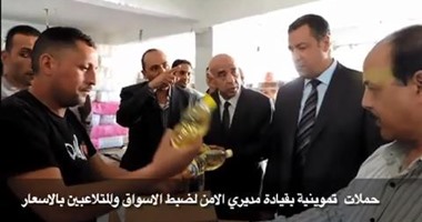 بالفيديو.. وزير الداخلية يوجه بتكثيف الرقابة التموينية لمحاربة الغلاء